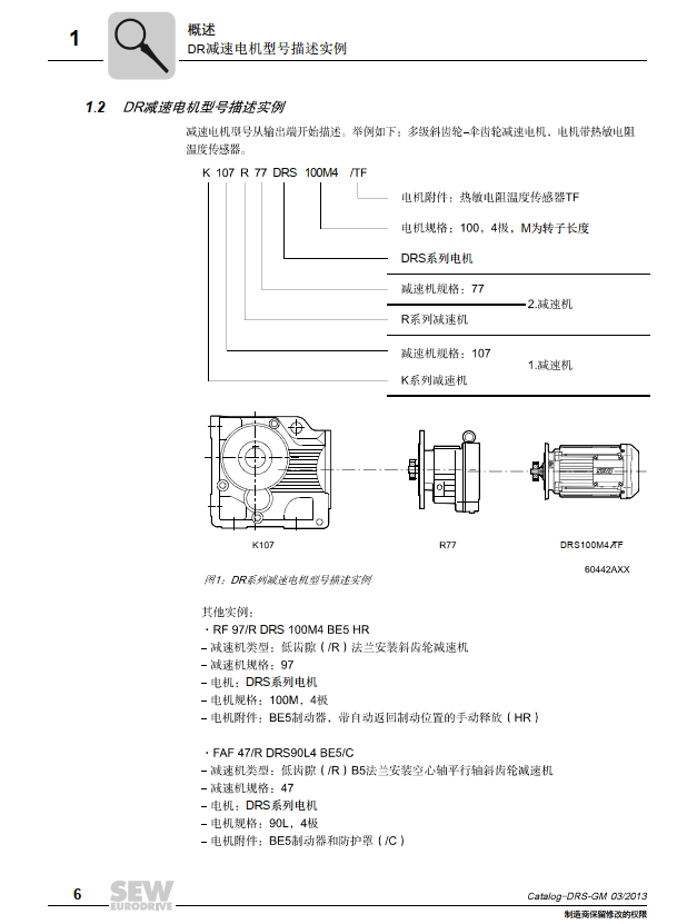 SEW四大系列减速机型号解说