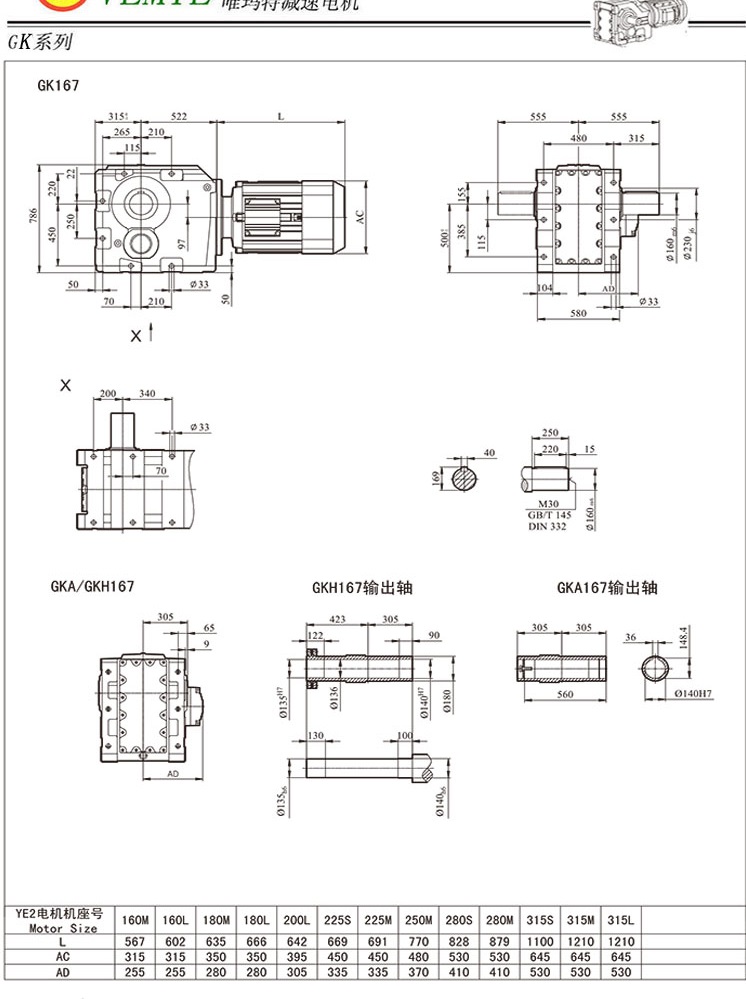 TK168伞齿轮减速电机尺寸图