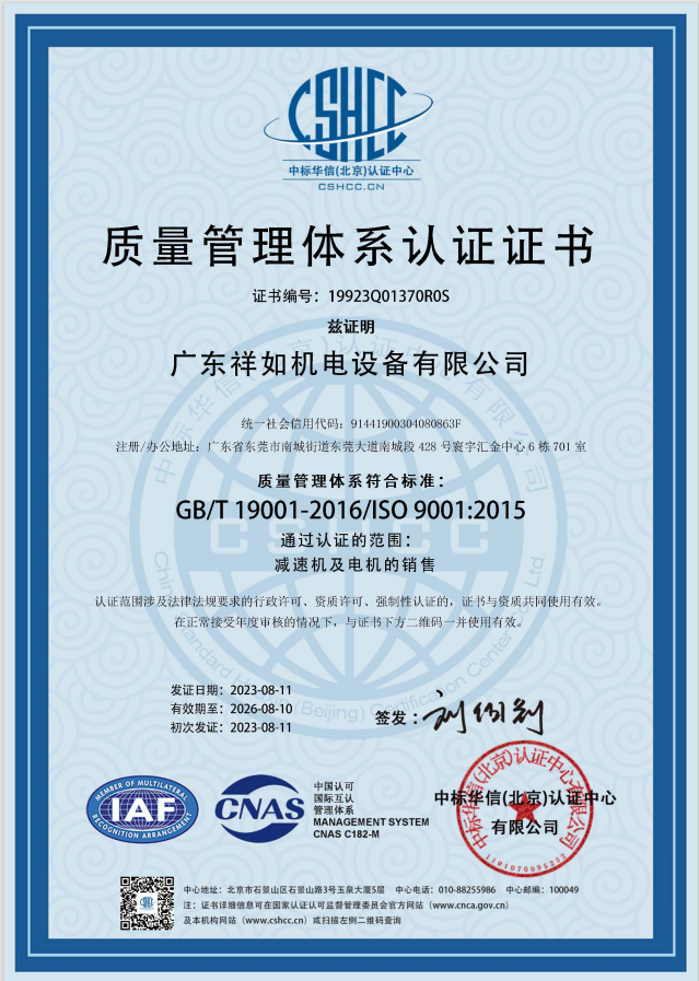 ISO 9001 认证证书