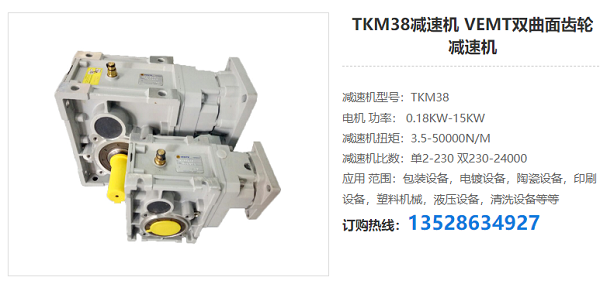 TKM38减速机