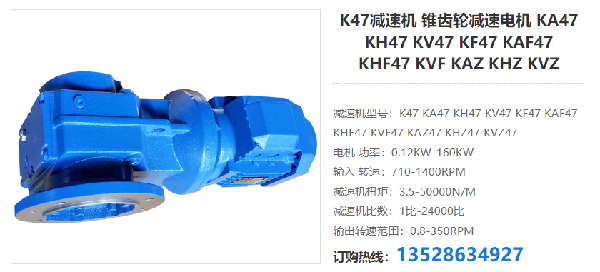 K47减速机