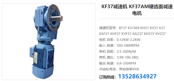 KF37减速机