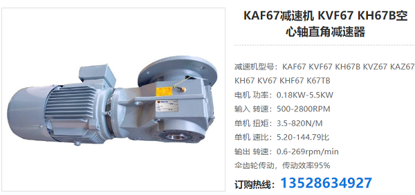 KAF67减速电机