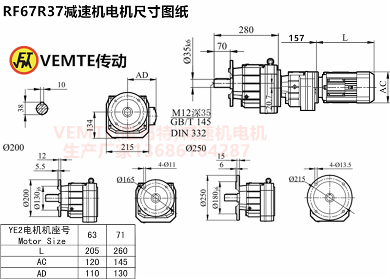 RF67R37减速机安装尺寸图纸