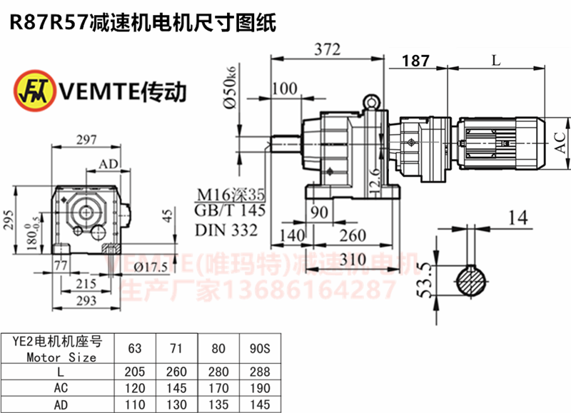 R87R57减速机加电机安装尺寸图纸